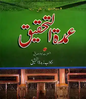 Umda tul tahqeeq dar afzaliyat Abu Bakar siddique